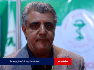 داروخانه ها در راه شکایت از بیمه ها