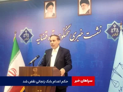 نقض حکم اعدام بابک زنجانی /حکم به ۲۰ سال حبس تبدیل شد