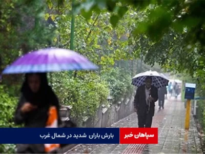 بارش سنگین باران در زاگرس در راه است