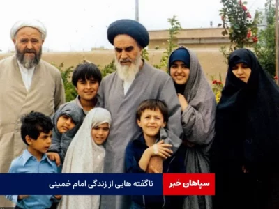ناگفته‌های زندگی امام از زبان معصومه حائری/پدر و پسر کار خود را بلد بودند