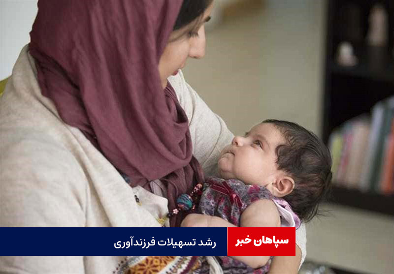 رشد۲۳ درصدی پرداخت تسهیلات فرزندآوری