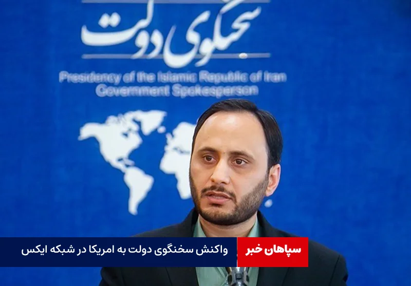 واکنش سخنگوی هیات دولت به حمایت مالی آمریکا از رژیم صهیونیستی
