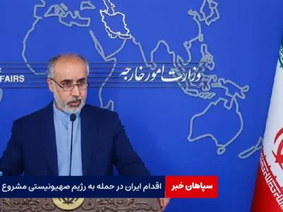 ایران در اقدامی قانونی،رژیم صهیونیستی را هدف قرار داد