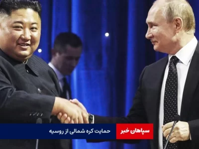 وزارت دفاع کره شمالی:آمریکا نمی‌تواند روسیه را شکست دهد