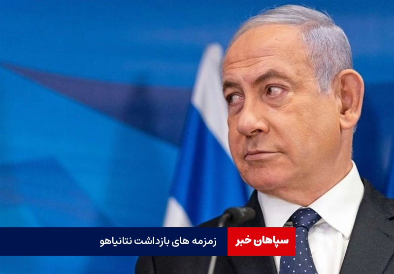 زمزمه های بازداشت نتانیاهو از سوی دیوان کیفری بین‌الملل