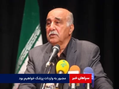  تا چند وقت دیگر مجبور به واردات پزشک خواهید بود
