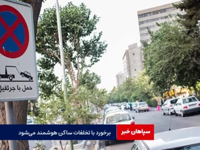 برخورد با پارک دوبل هوشمند می‌شود