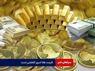 قیمت طلا و سکه امروز یکشنبه ۹ اردیبهشت ۱۴۰۳/ تداوم سقوط طلا و سکه امامی