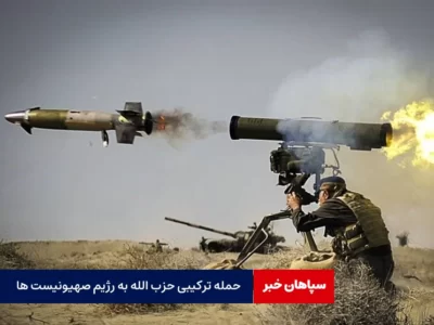 حمله ترکیبی حزب‌الله لبنان به مقر فرماندهی ارتش صهیونیستی