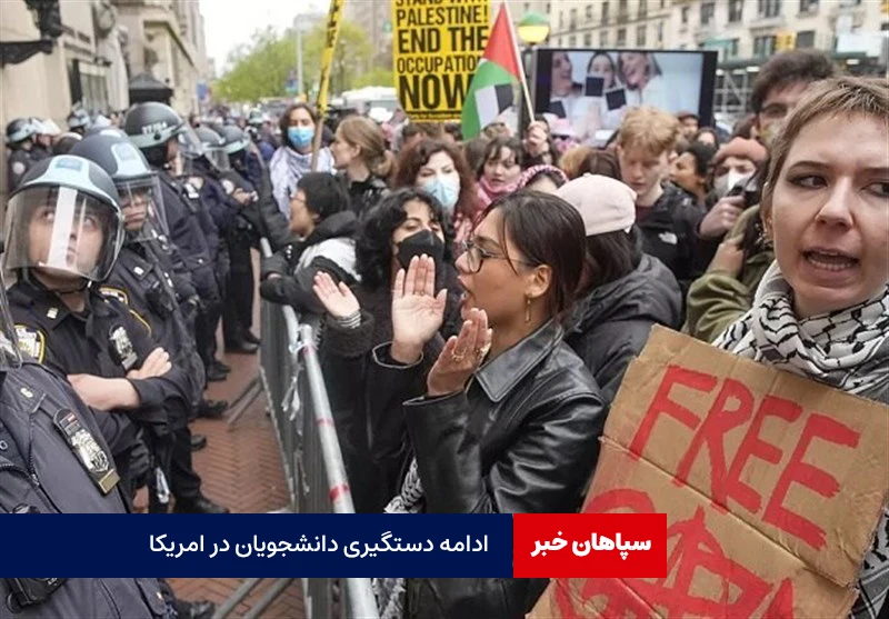 دستگیری ۲۰۰ دانشجوی معترض در آمریکا