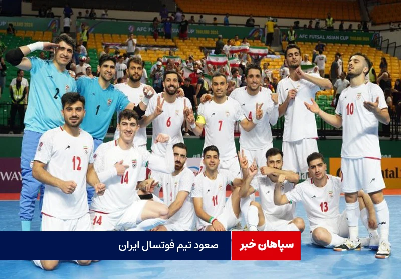 تبریک سرمربی فوتسال ازبکستان برای صعود ایران