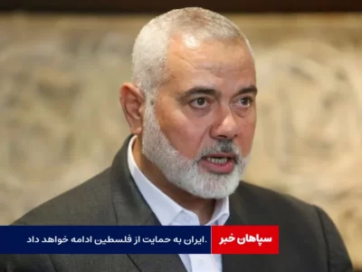 مطمئنیم ایران به حمایت از فلسطین ادامه می‌دهد/ به نام گروه‌های مقاومت فلسطین آمده‌ایم