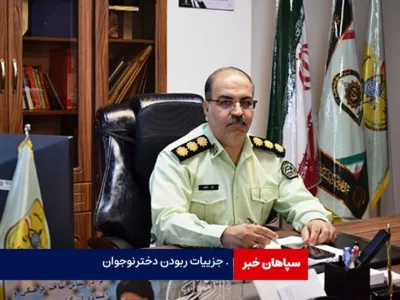 ربودن دختر نوجوان برای ۱۰ میلیاردتومان