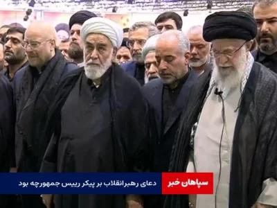 اقامه نماز رهبر بر پیکر مطهر ابراهیم رئیسی / دعاهای رهبر انقلاب چه بود؟