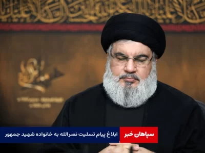 دختر سید حسن نصرالله با جمیله علم الهدی دیدار کرد / ابلاغ پیام تسلیت نصرالله