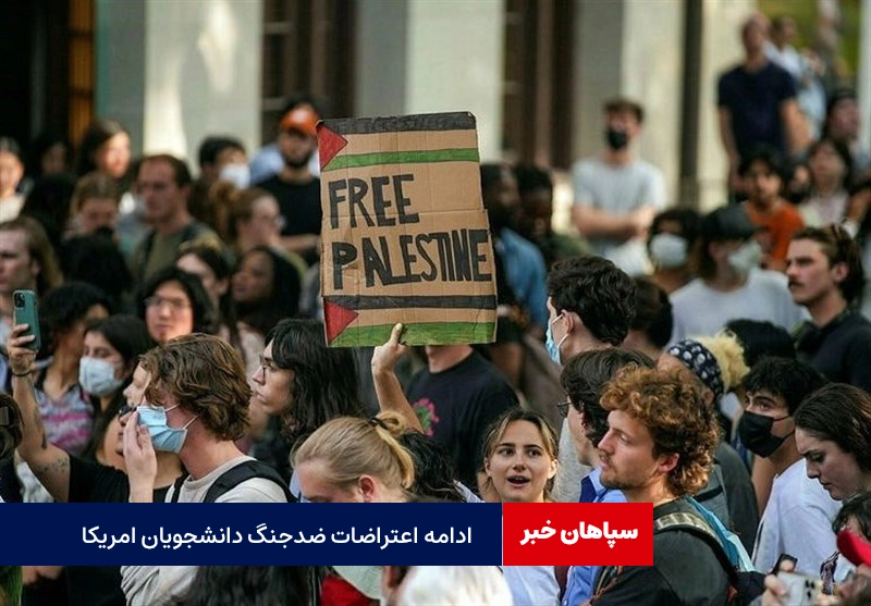 ادامه اعتراضات ضد جنگ دانشجویان درآمریکا 