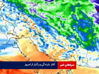 آغاز بارندگی و رگبار از امروز