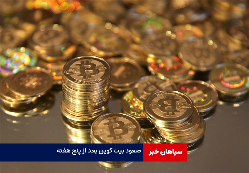 بیت‌کوین به بالای ۷۰ هزار دلار صعود کرد