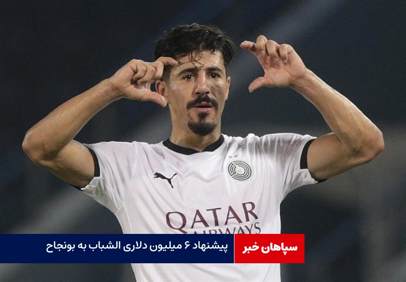 پیشنهاد ۶ میلیون دلاری الشباب به مهاجم مورد نظر پرسپولیس