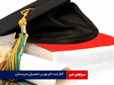 آغاز ثبت نام بورس تحصیلی صربستان در مقاطع ارشد و دکتری