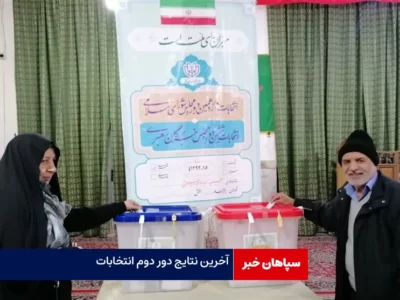 آخرین آرای راه یافتگان به مجلس