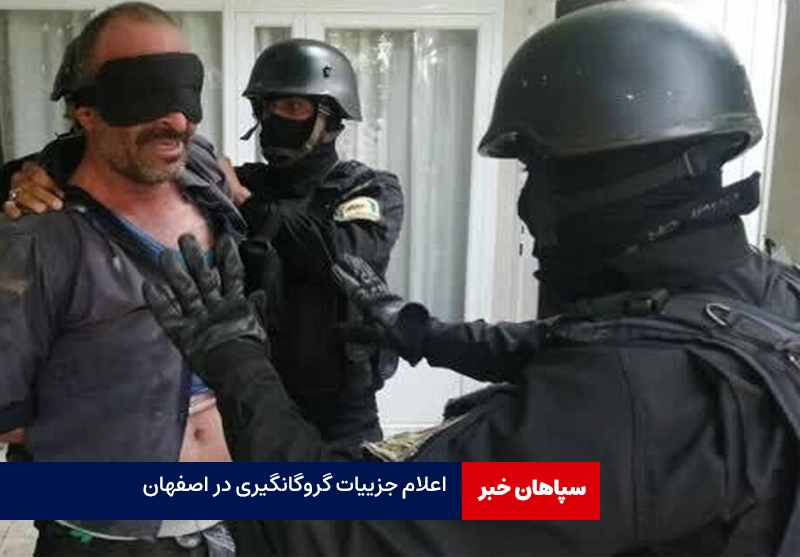 جزییات گروگان گیری پیرزن ۷۳ ساله در اصفهان