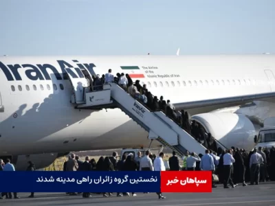 نخستین گروه زائران راهی مدینه شدند