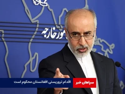 اقدام تروریستی علیه گردشگران خارجی افغانستان محکوم است