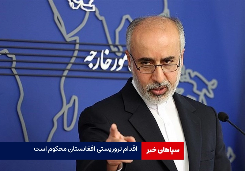 اقدام تروریستی علیه گردشگران خارجی افغانستان محکوم است