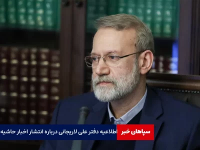 اطلاعیه دفتر علی لاریجانی درباره انتشار اخبار حاشیه ای