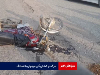 مرگ ۲ نوجوان کشتی گیر با موتور