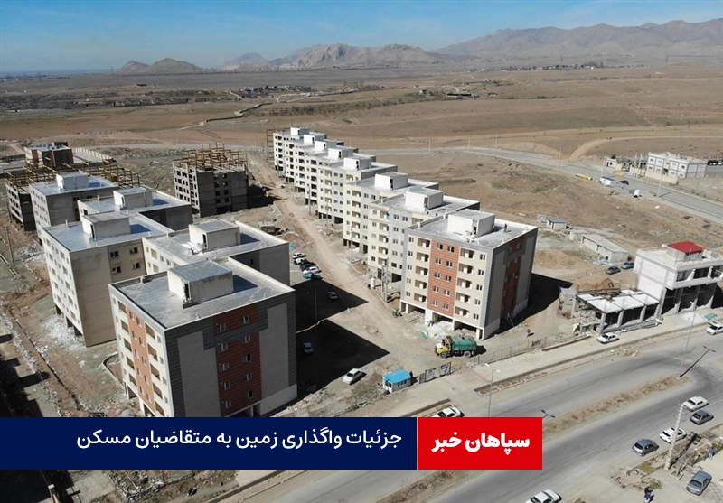 جزئیات واگذاری زمین به متقاضیان مشمول قانون جوانی جمعیت