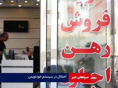 ثبت قراردادهای مسکونی خودنویس امروز مقدور نیست