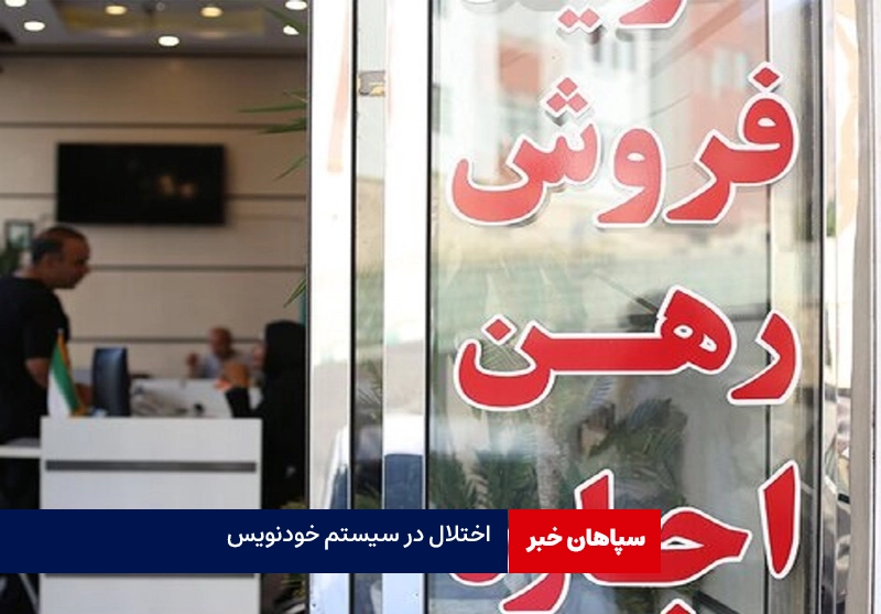 ثبت قراردادهای مسکونی خودنویس امروز مقدور نیست