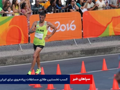 کسب نخستین طلای مسابقات پیاده‌روی برای ایران