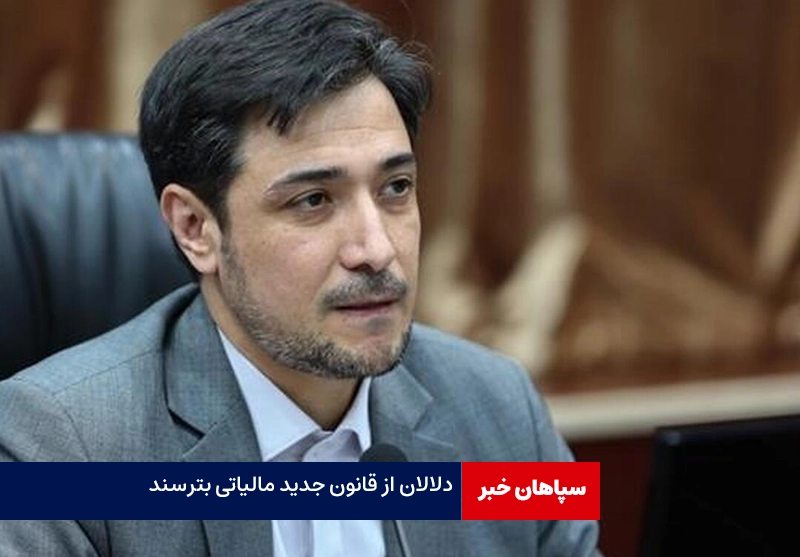 انتقال خانه به فرزندان مشمول مالیات نیست/ دلالان از مالیات بر عایدی سرمایه بترسند