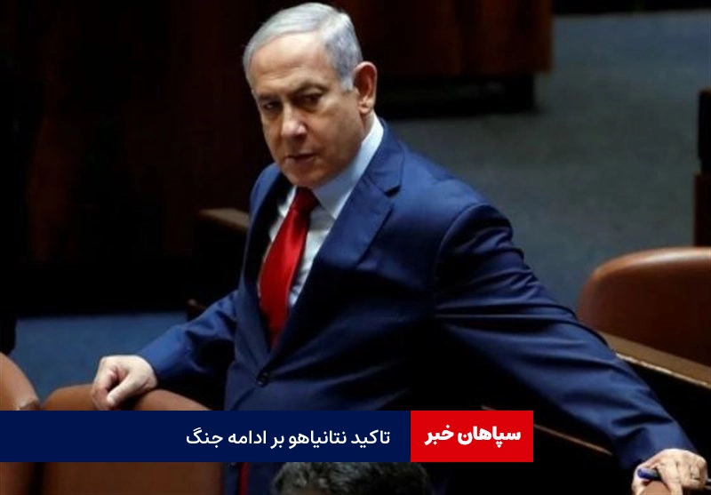 جنگ را ادامه می‌دهیم
