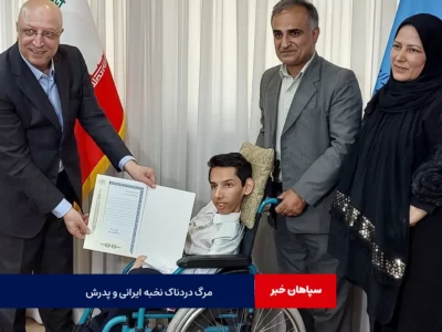 مرگ دردناک نخبه مازندرانی وپدرش