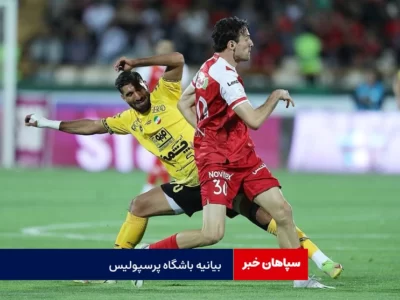 باشگاه پرسپولیس: وقاحت آزادی توهین به همه بانوان بود