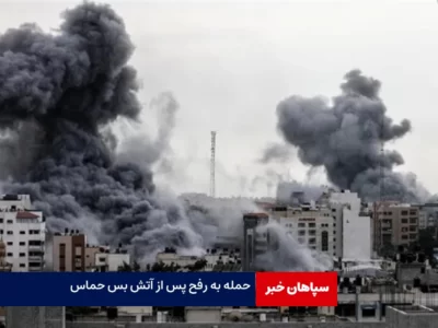 در رفح چه گذشت
