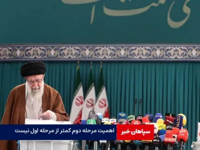اهمیت مرحله‌ دوم کمتر از مرحله‌ی اول نیست/ هر چه رأی بیشتر باشد مجلس قوی‌تر است