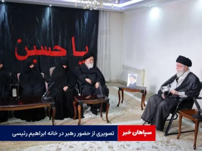 تصویری از رهبر انقلاب اسلامی در منزل شهیدجمهور
