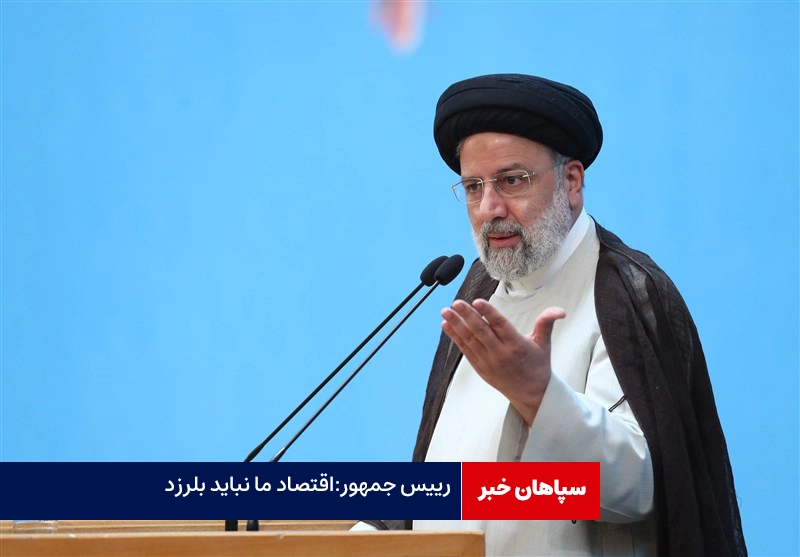اقتصاد ما نباید با تکانه‌ها بلرزد