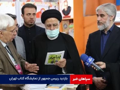 بازدید رییس جمهور از نمایشگاه کتاب تهران 