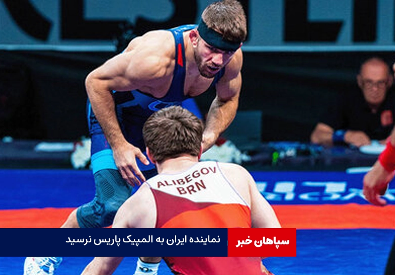 نماینده ایران به المپیک پاریس نرسید/اسامی نفرات کسب کننده سهمیه المپیک