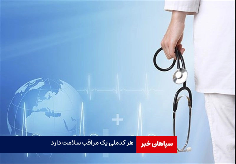 هر کدملی یک مراقب سلامت دارد