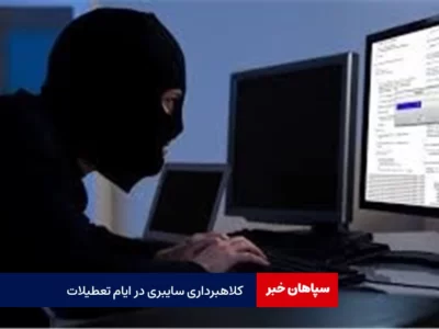  افزایش ارسال لینک‌های آلوده به تلفن همراه/ ارسال پیامک کالابرگ و سهام عدالت