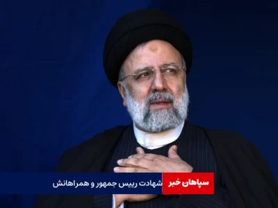 آیت الله رییسی شهید شد