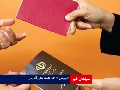 تعویض شناسنامه های دست‌نویس تا پایان سال ۱۴۰۴