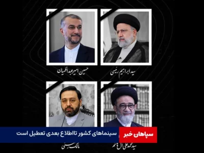 سینماها تا اطلاع ثانوی تعطیل هستند